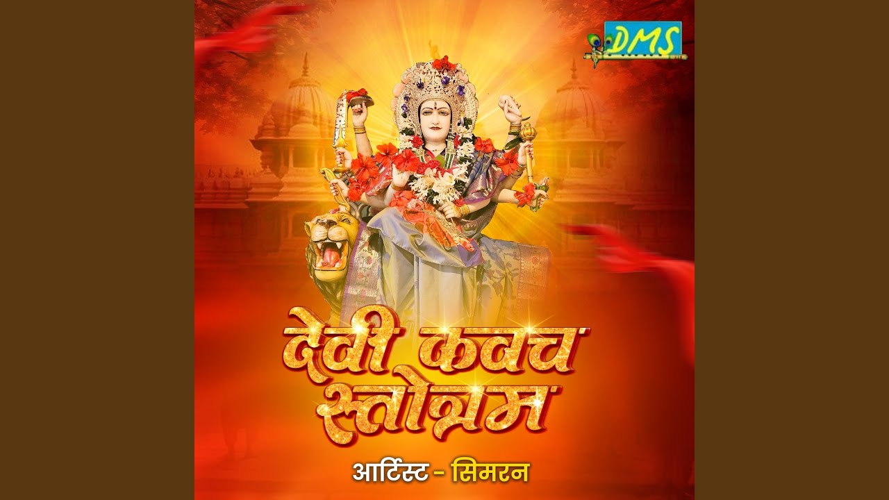 देवी कवच स्तोत्रम