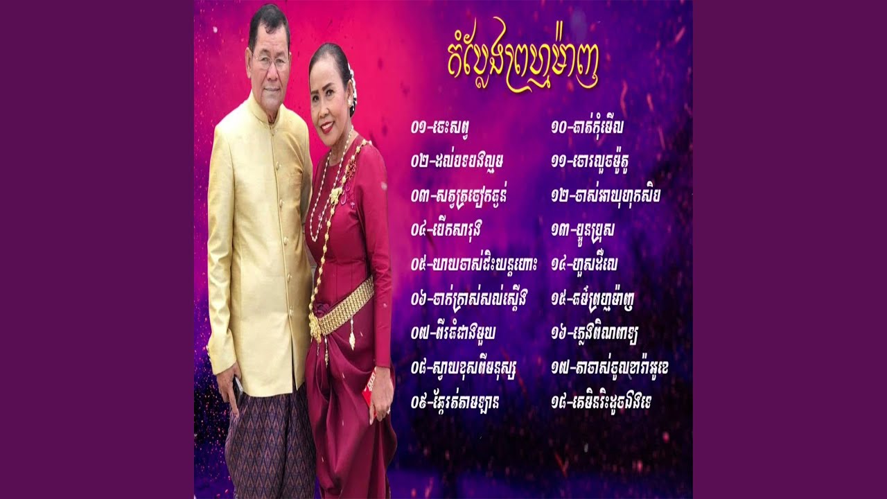 អាយ៉ៃឆ្លើយឆ្លង ព្រហ្មម៉ាញ និង...