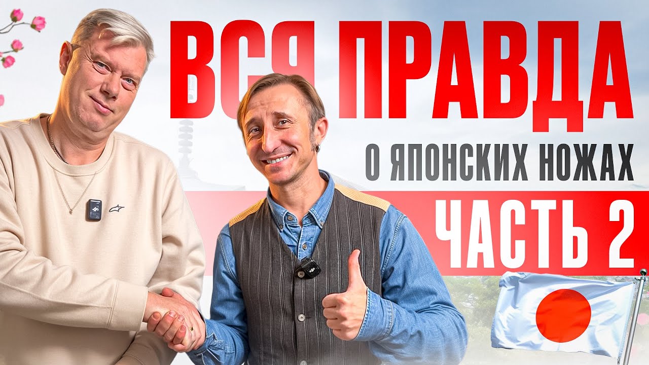 ВСЯ ПРАВДА О ЯПОНСКИХ КУХОННЫХ НОЖАХ / ТРАДИЦИИ И КУЛЬТУРА ПРОИЗВОДСТВА  НОЖЕЙ В ЯПОНИИ ч.2.