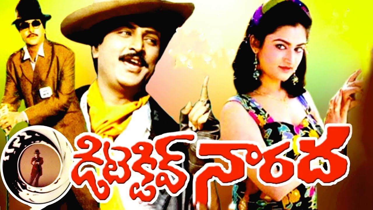Detective Narada Telugu Full Movie | Mohan Babu, Mohini, Nirosha | Tik Movies