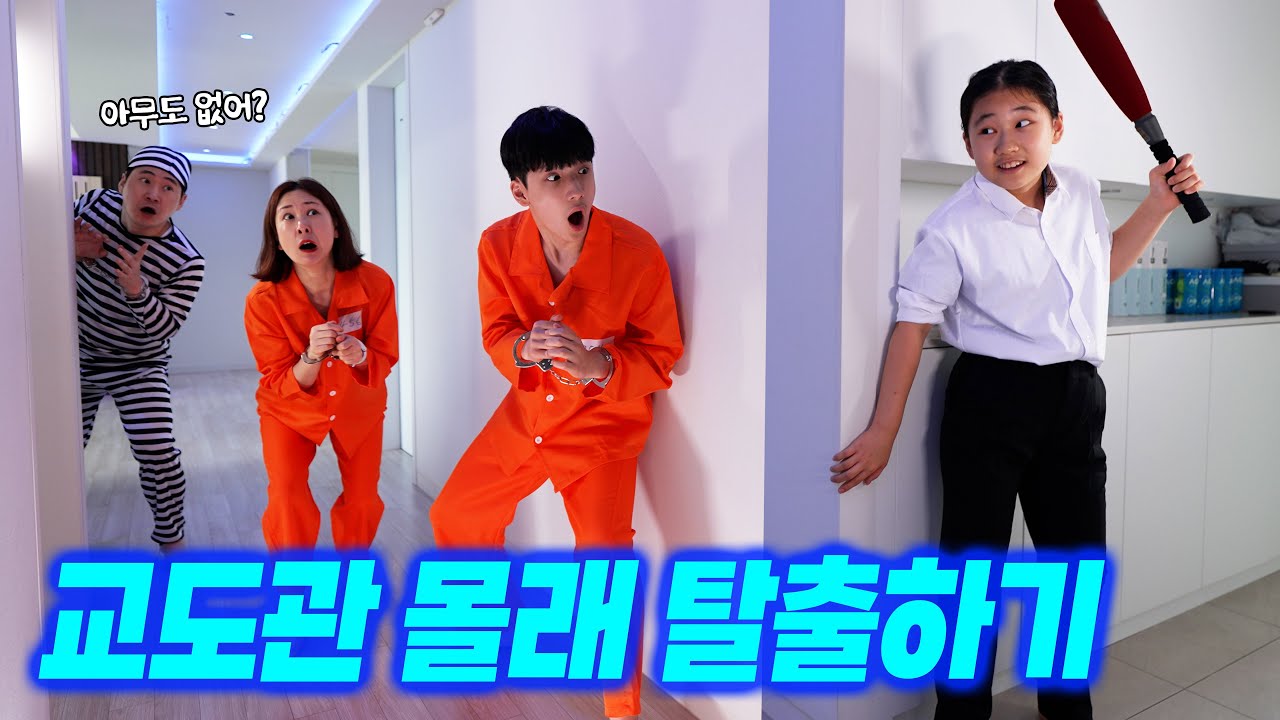 숨겨진 열쇠를 찾아 수갑부터 풀어야 한다... 교도관 몰래 감옥 탈출하기!!