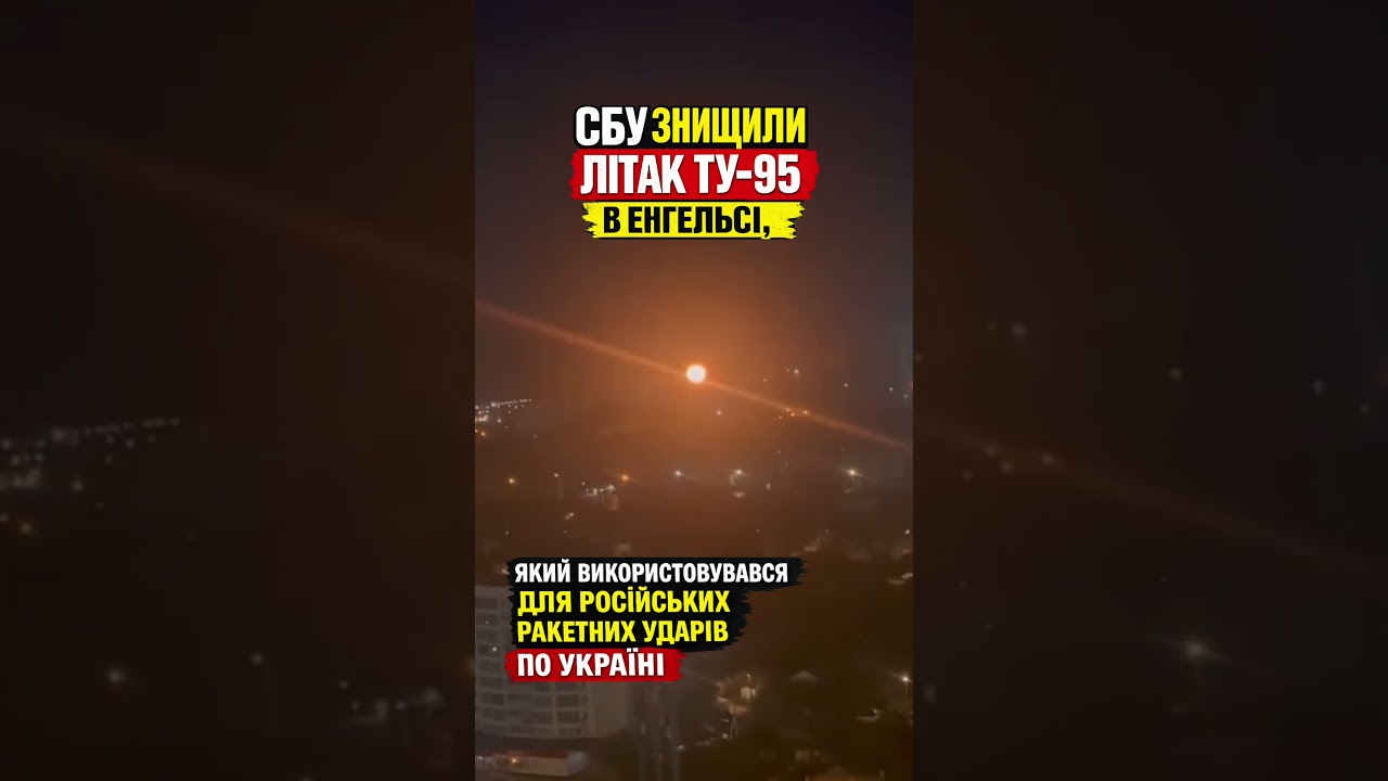 🔥 Зеленский сообщил об уничтожении Ту-95: что известно #зеленский