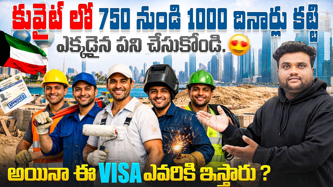 750 నుండి 1000 దినార్లు Visa Scam? | ఈ Visa ఎవరికిస్తారు? నిజం ఇదే! | svkd vlogs | Work Visa నిజాలు