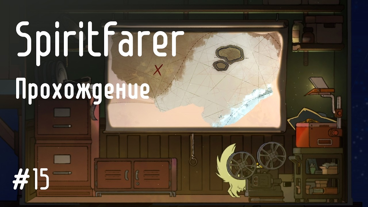Ищем сокровища с Баком: Spiritfarer #15