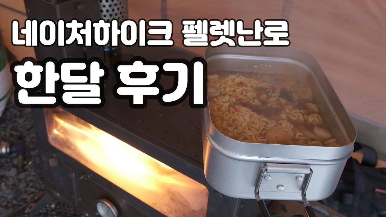 네이처하이크 펠렛난로 100%활용하기, 역화방지, 연통구성, 기타 사용꿀팁 몽땅 알려줄게 / 펠렛난로 / 동계캠핑 /