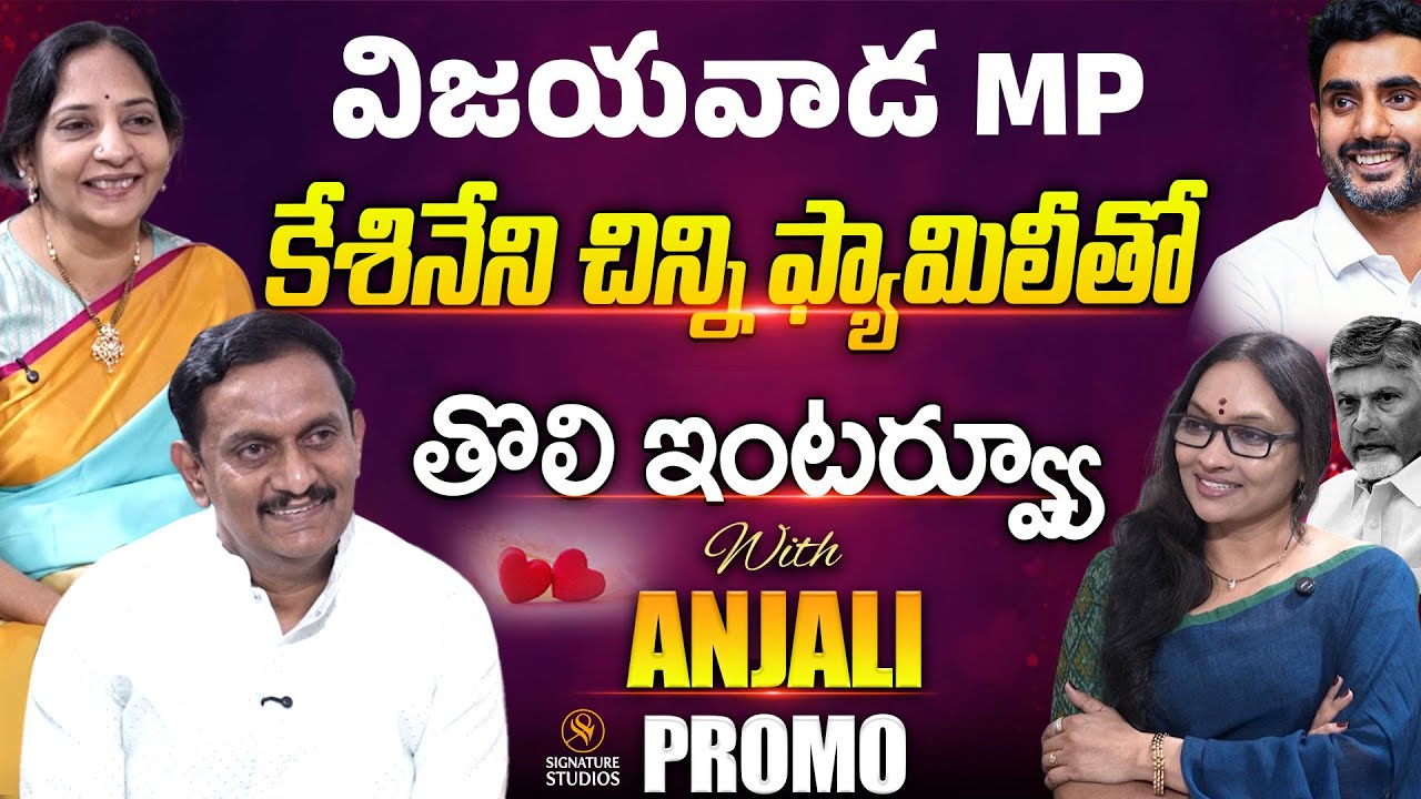 Vijayawada MP Kesineni Chinni Exclusive PROMO | Journalist Anjali |@Signature Studios