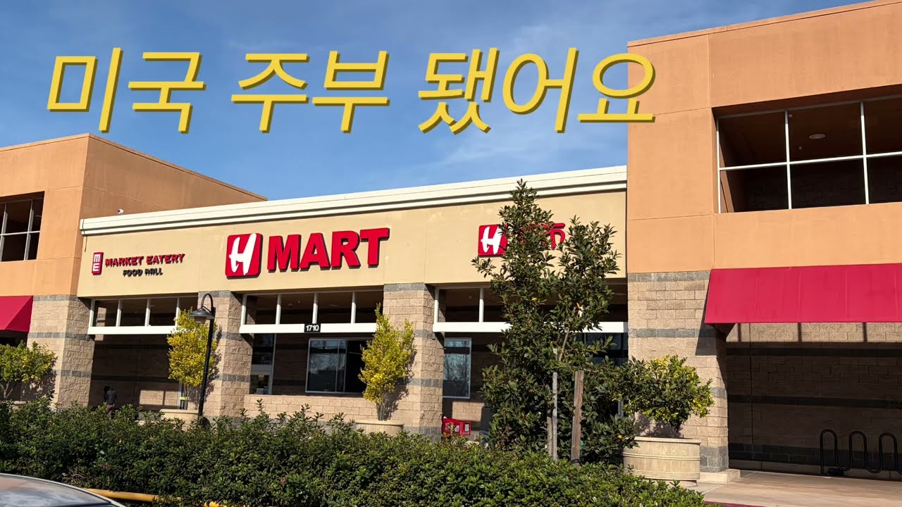 미국 주부 됐어요/주재원 가족