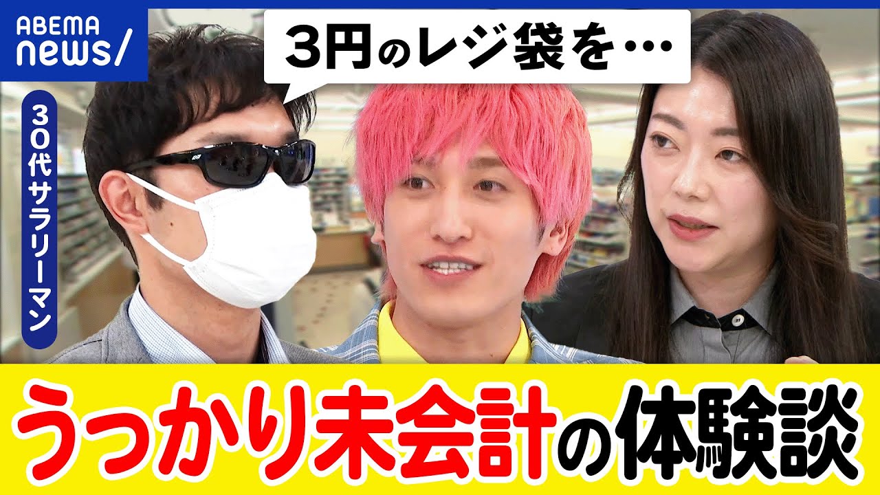 【うっかり】セルフレジで未会計が？窃盗で現行犯逮捕も？犯罪機会論とは？防犯には環境がカギ？EXITと議論｜アベプラ