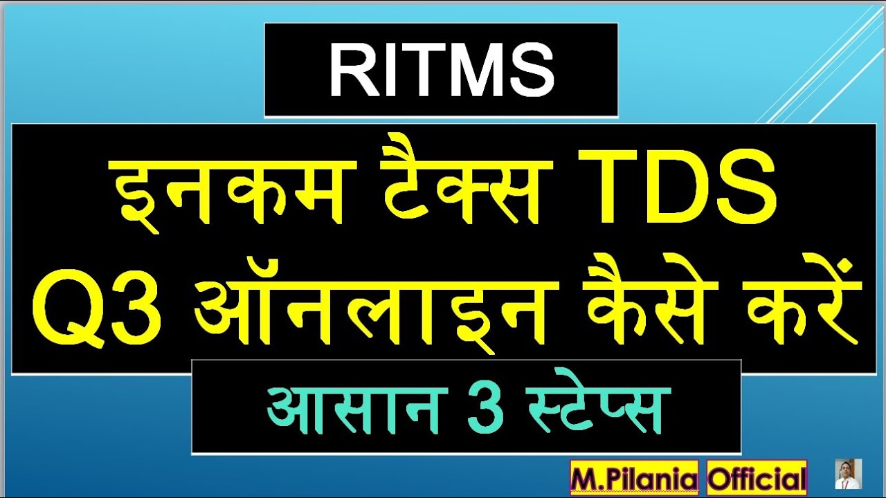 #RITMS  इनकम  टैक्स टीडीएस क्वार्टर 3  ऑनलाइन कैसे करें  आसान 3 स्टेप्स