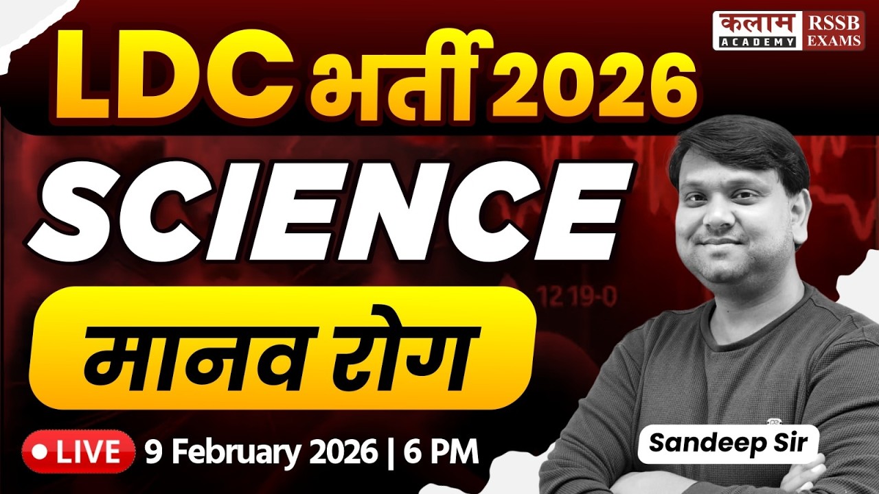 Rajasthan LDC 2026 | Science - मानव रोग  (Humnan Disease) Special Class | Sandeep Sir