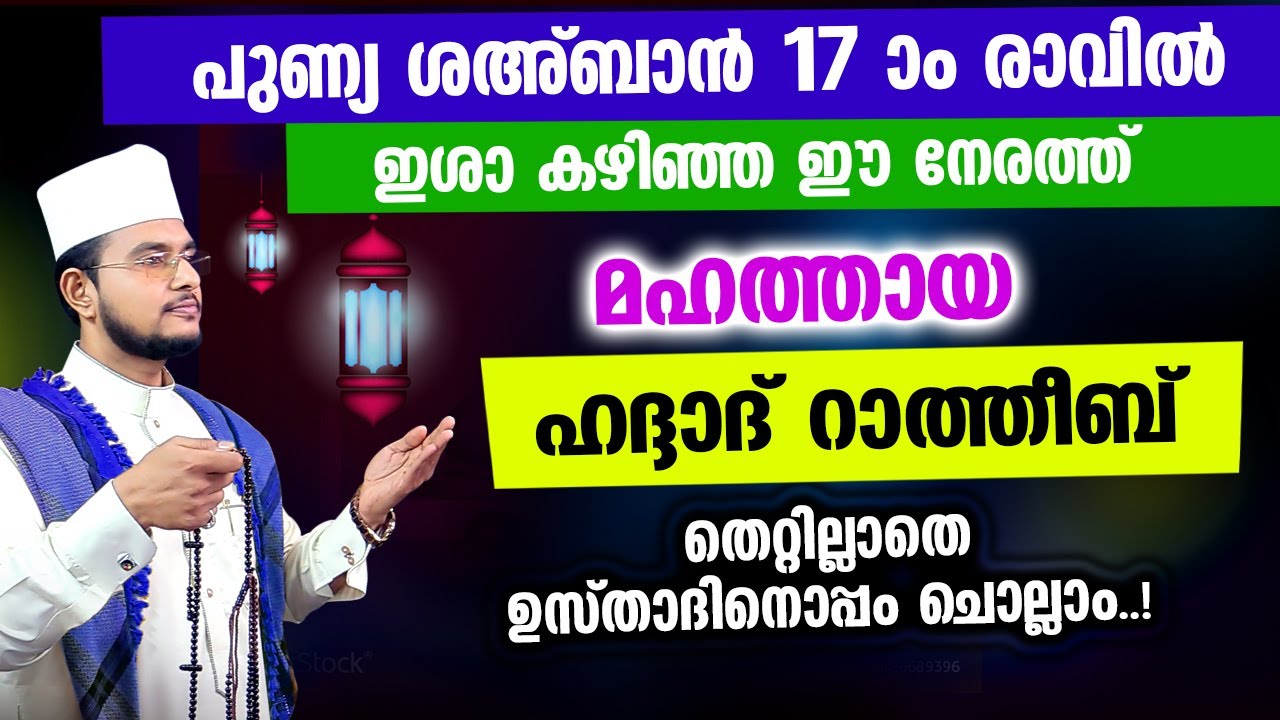മഹത്തായ ഹദ്ദാദ് റാത്തീബ് ഉസ്താദിനൊപ്പം ചൊല്ലാം | Haddad Ratheeb,