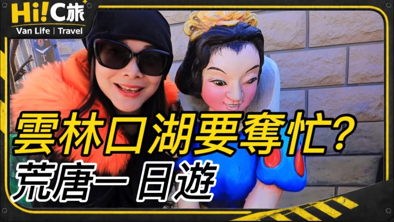 嗨！C旅🚌開箱人氣車泊點｜椬梧滯洪池