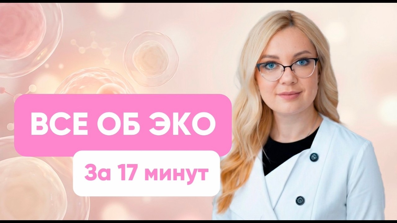 ПРОГРАММА ЭКО ОТ И ДО: ВСЕ ЭТАПЫ ЭКСТРАКОРПОРАЛЬНОГО ОПЛОДОТВОРЕНИЯ