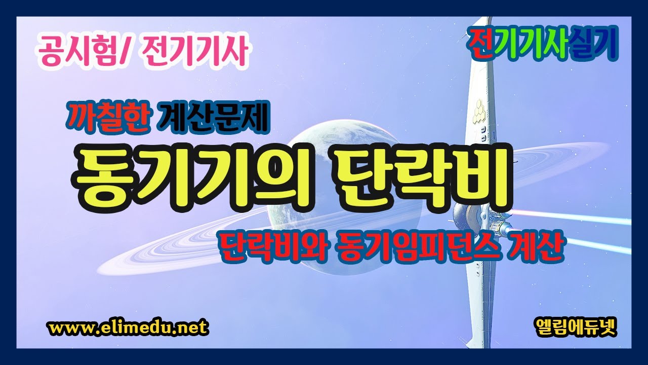 동기기의 단락비 계산문제