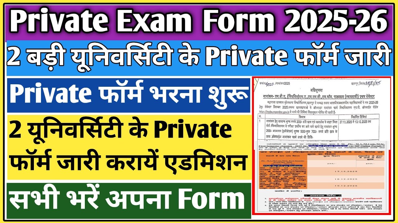 College private admission 2025 | ma private admission 2025 |&trade;ma private form 2025 | private ma 
