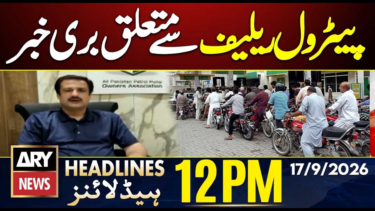 Bad News About Petrol Relief Scheme || ARY News 12 PM Headlines | 17th Sep 2026