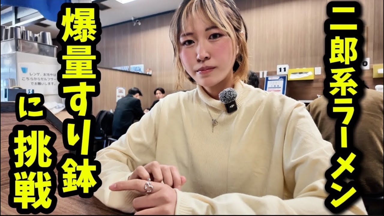 無限に麺増し可能な二郎系ラーメンで「おすすめ盛り」を注文したらまさかのすり鉢､､､。【極豚麺たいし】