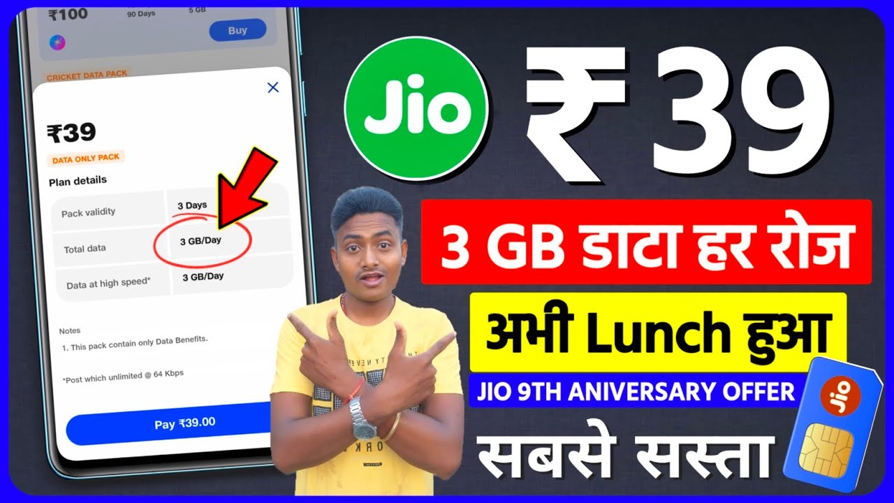 Jio ₹39 Recharge से रोज़ 3GB Data | Limited Time Offer | 3 Din Ka Bumper Plan