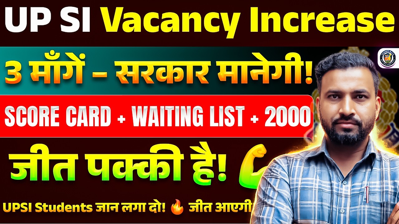 UPSI 2025 🔥 जीत पक्की है &ndash; जान लगा दो | Score Card + Waiting List + 2000 पद | Twitter Campaign