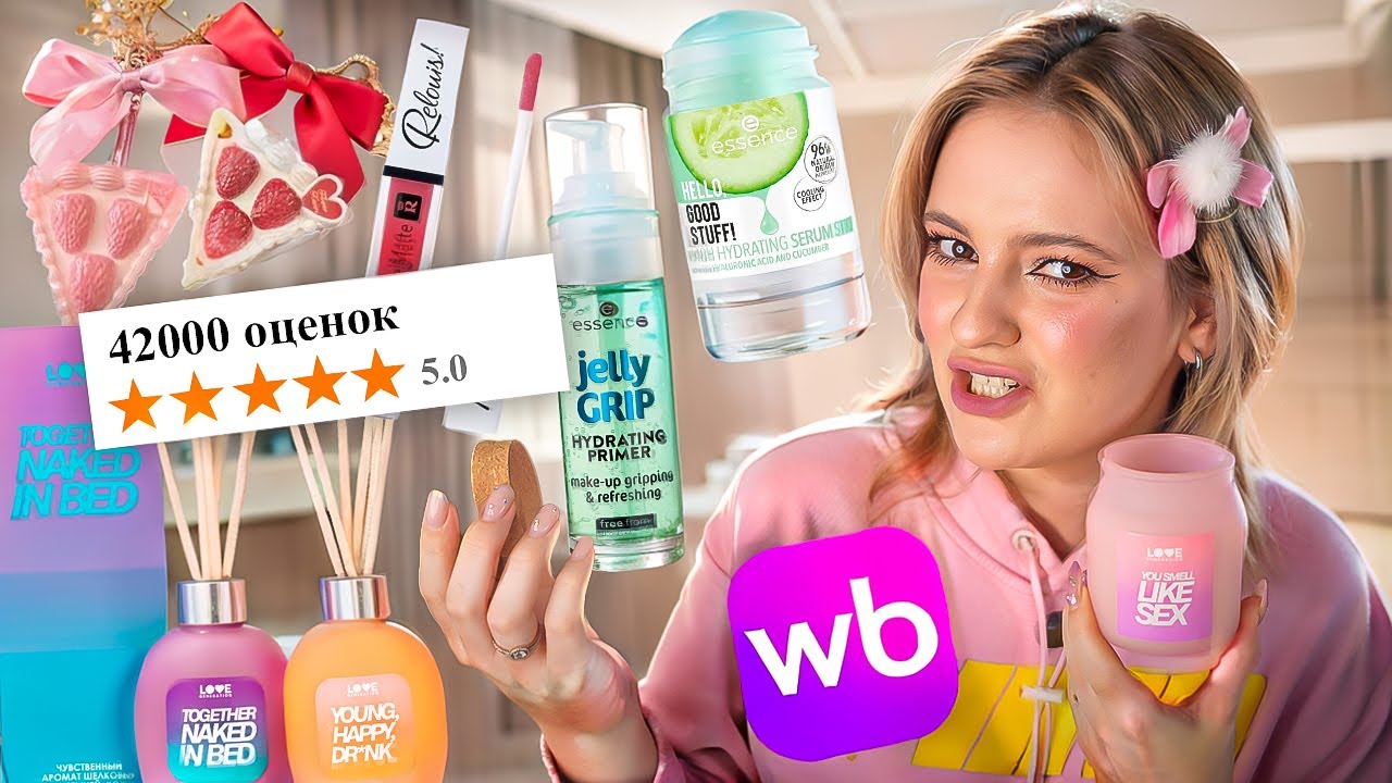 СКУПИЛА весь WILDBERRIES 🌸 косметика, одежда, аксессуары, товары для дома + бьюти день со мной