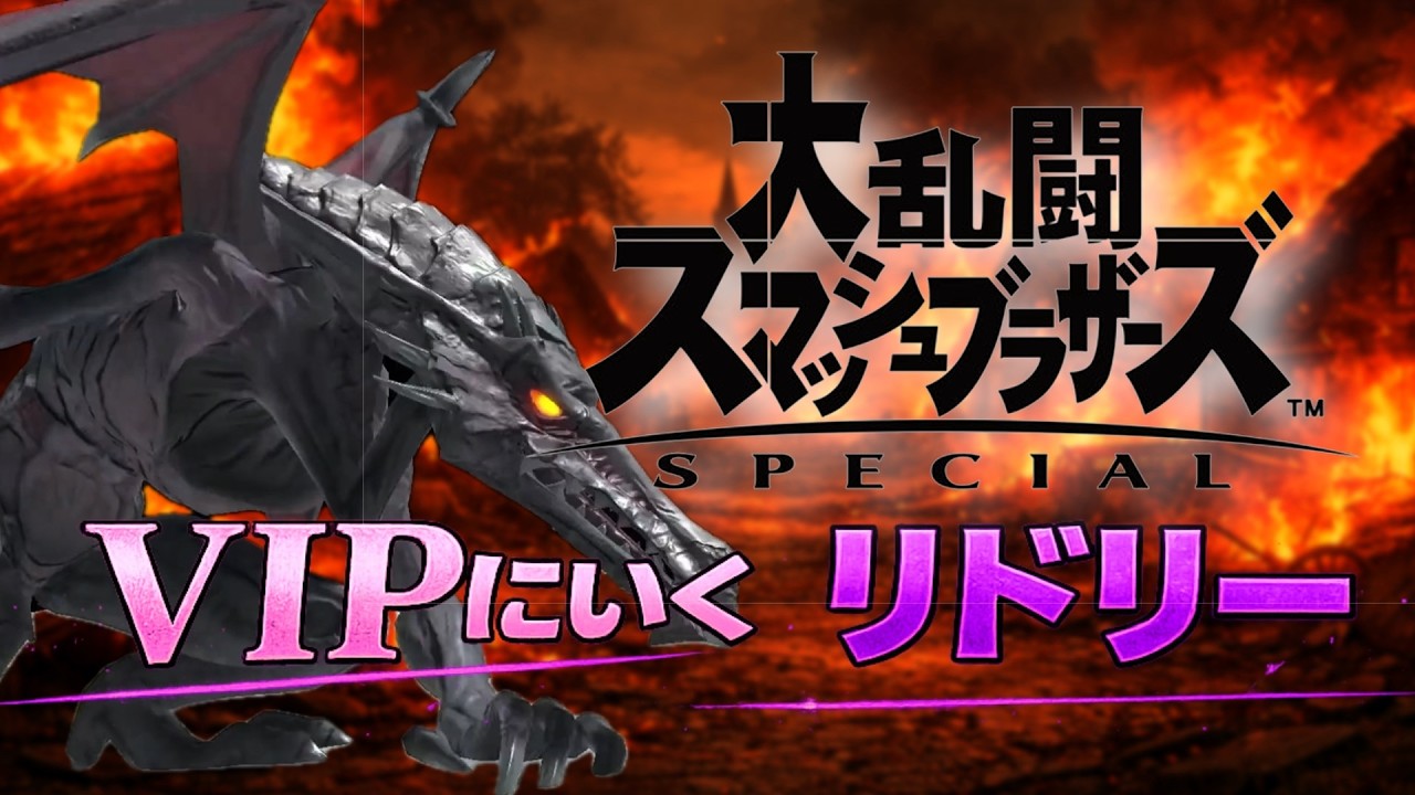 【配信中】 スマブラSP 絶対VIPにいくリドリー Day17 スナイプ有 #縦型配信 #shorts