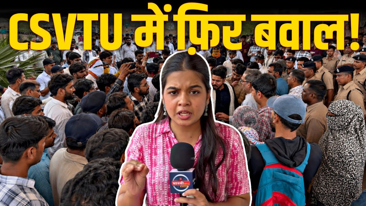 CSVTU की खुल गई पोल...! Csvtu Students Protest || Bharti Media Network || Bhilai News || Shivali 