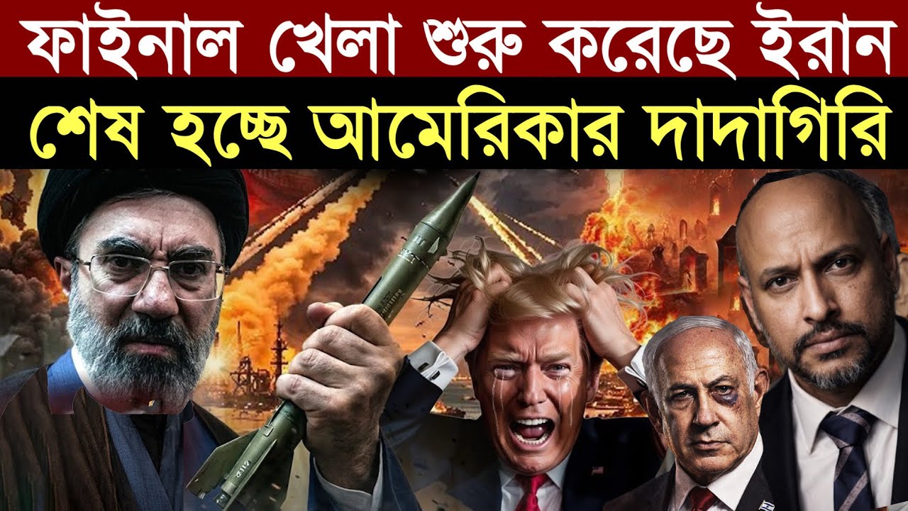 বিশ্ব দেখছে ইরানের তা*ন্ড*ব || 1A News || The Untold
