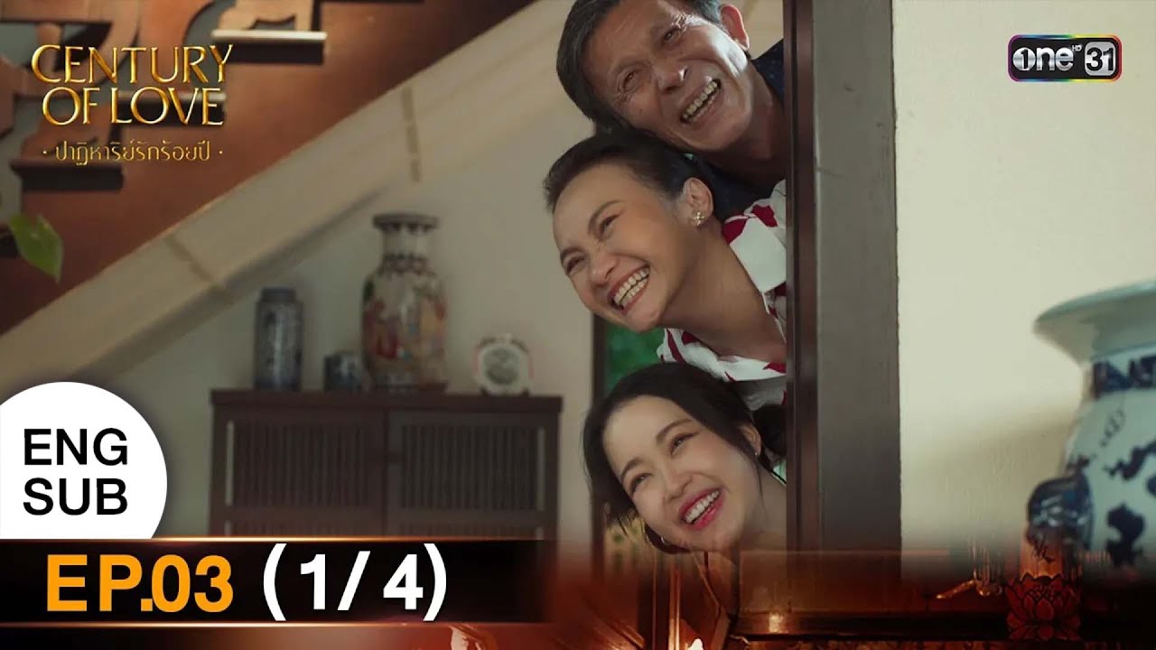 (ENG SUB) Century Of Love  ปาฏิหาริย์รักร้อยปี | EP.03 (1/4) | 17 ก.ค. 67 | one31