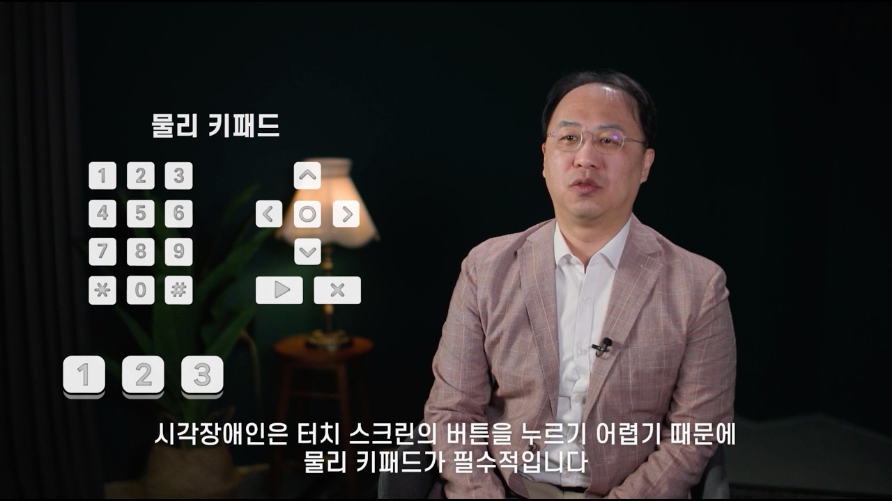 배리어프리 키오스크 검증 기준 해설 영상