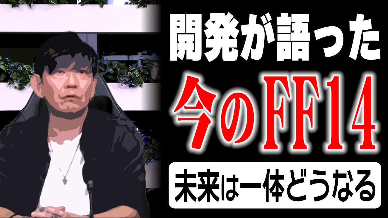 【FF14】注目のPLL─どう受け止める？モヤモヤもあるけど前向きな一歩なのか
