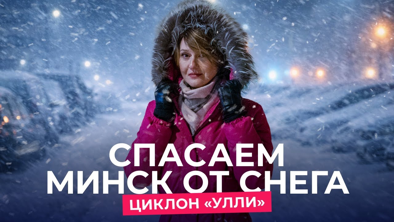 Красный уровень: как чистят дороги от снега в циклон