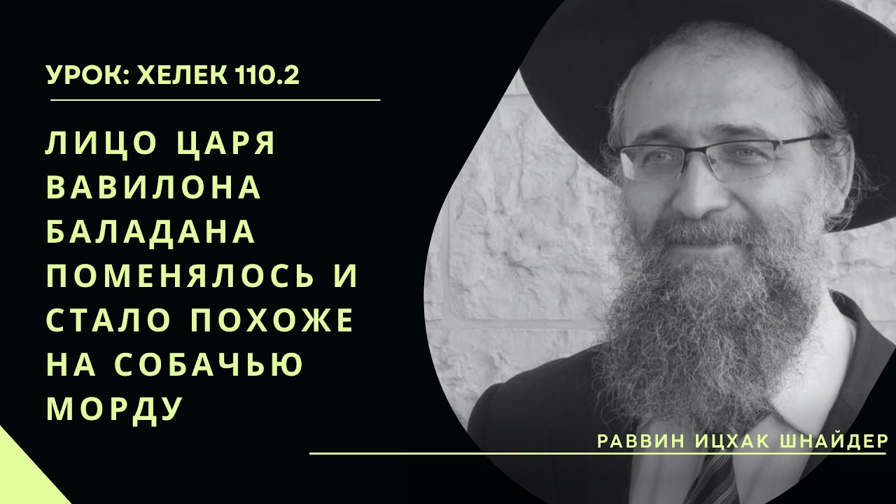 Лицо царя Вавилона Баладана поменялось и стало похоже на собачью морду