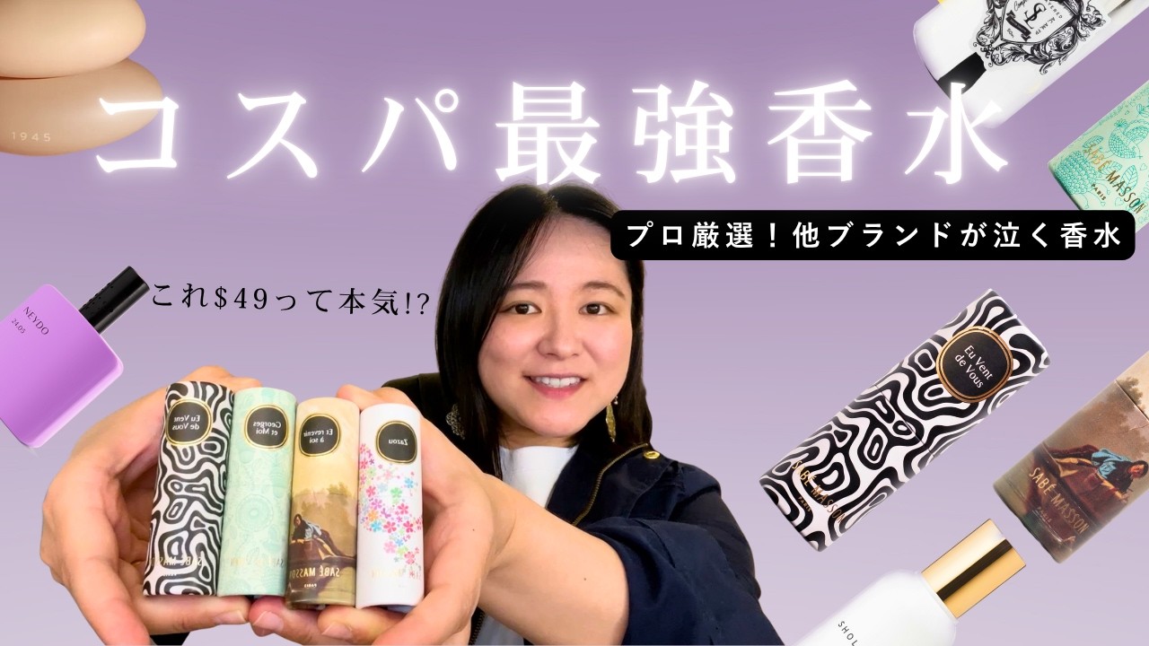 【2025年版】コスパ最強の香水ブランドTOP3