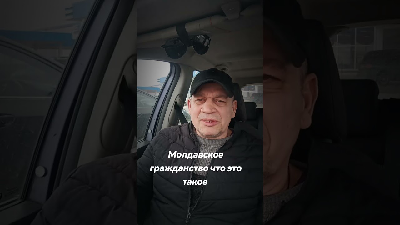 Что такое молдавское гражданство 