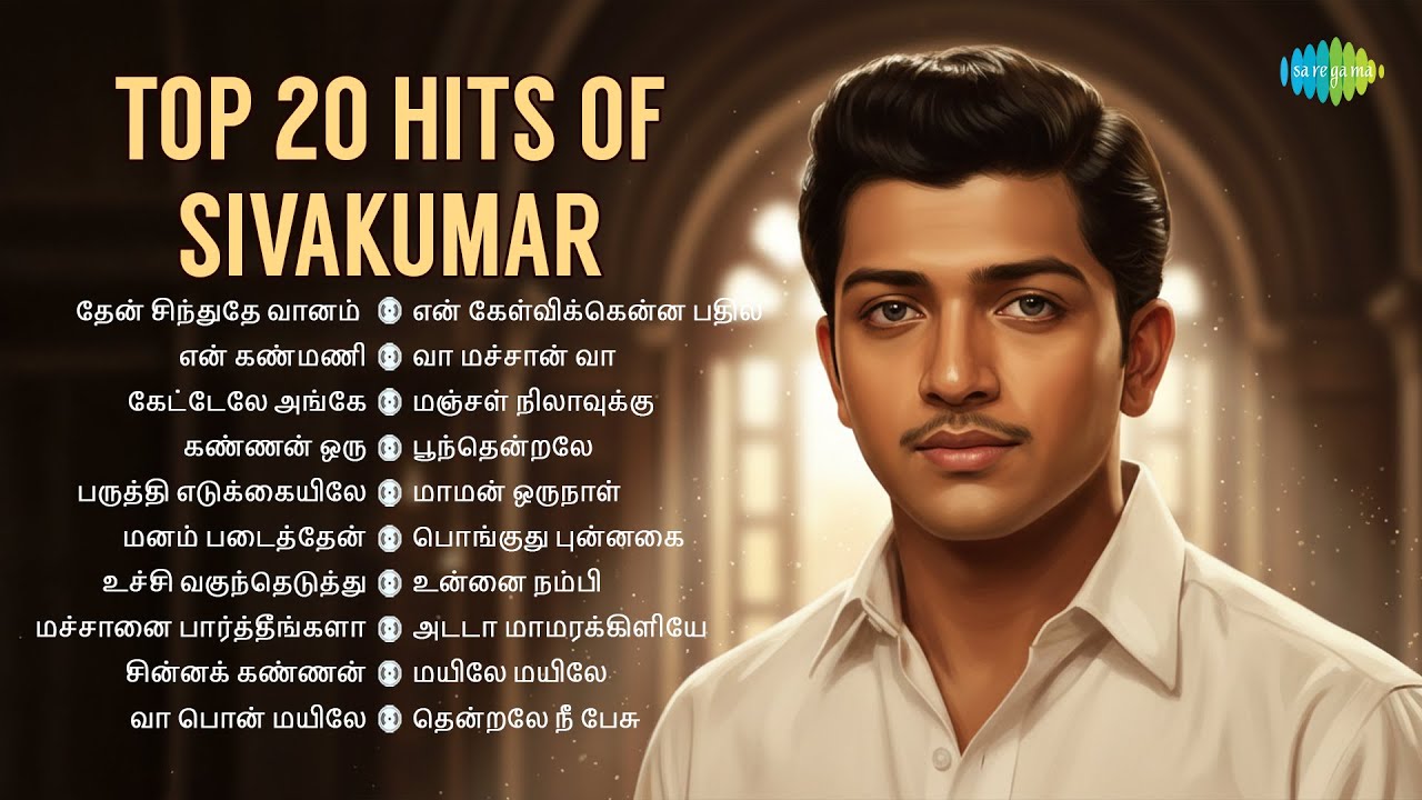 Top 20 Hits of Sivakumar | தேன் சிந்துதே வானம் | என் கண்மணி | கேட்டேலே அங்கே | கண்ணன் ஒரு