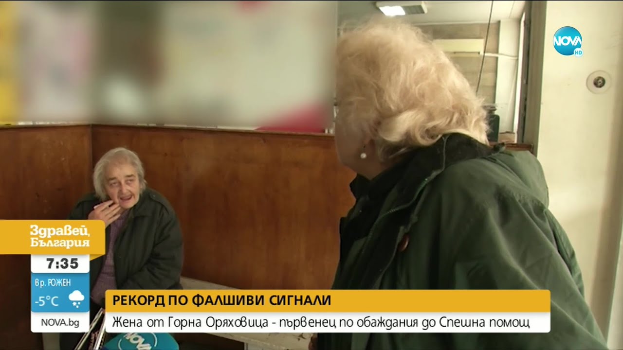 Рекорд по фалшиви сигнали: Жена от Горна Оряховица звъни постоянно на Спешна помощ