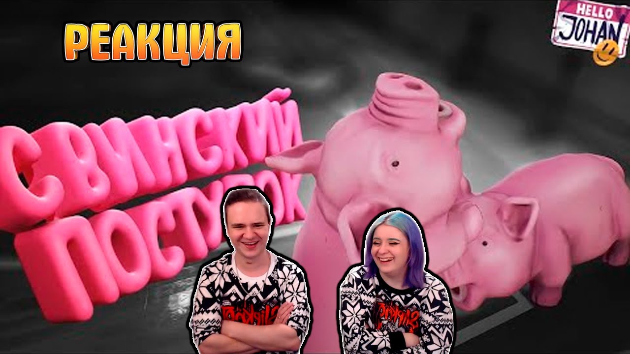 Свинский поступок ( Propnight / CS GO ) | РЕАКЦИЯ НА @JOHAN |