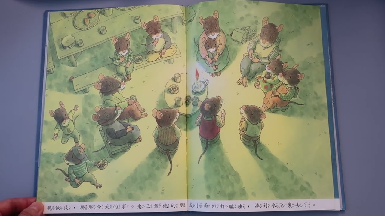 我愛聽故事 - 14隻老鼠晚安