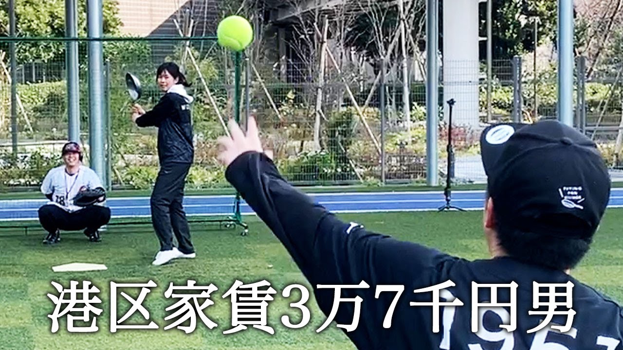 ミズノの社員さんとフライパン野球で対決する港区家賃3万7千円男