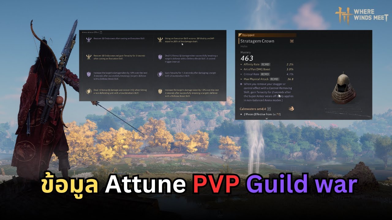 Where winds meet : ข้อมูล Attune pvp guild war