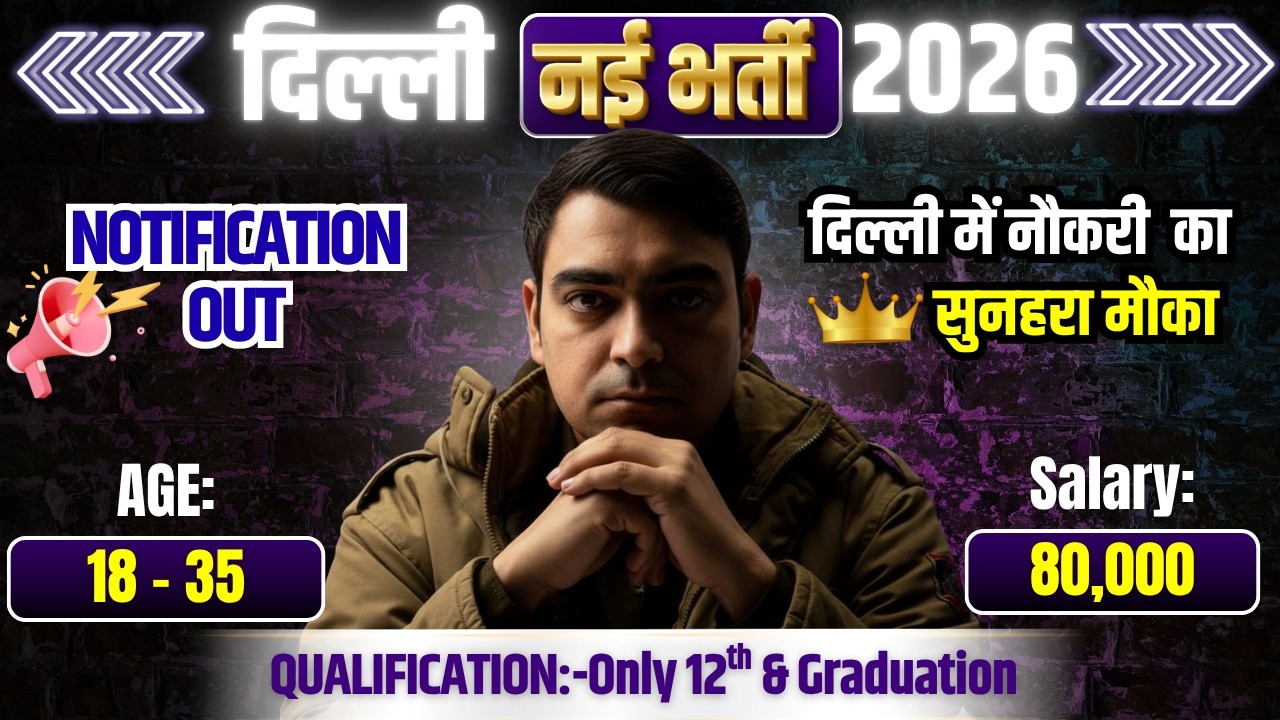 NEW VACANCY | Notification Out!!! | दिल्ली में नौकरी का सुनहेर मौका | DSSSB 2026-27 | Sombir Sir