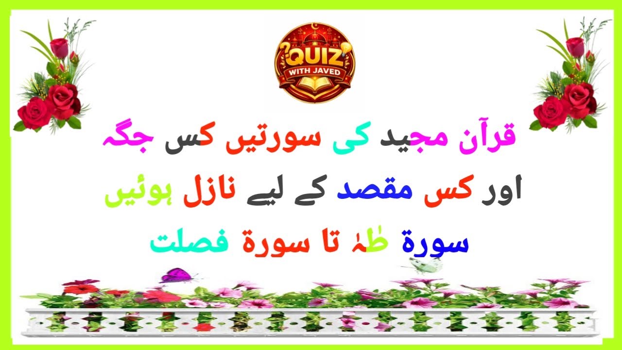 Urdu Quiz - Islamic Questions and answers Urdu - Islamic paheli - Islamic sawal jawab QuizwithJaved