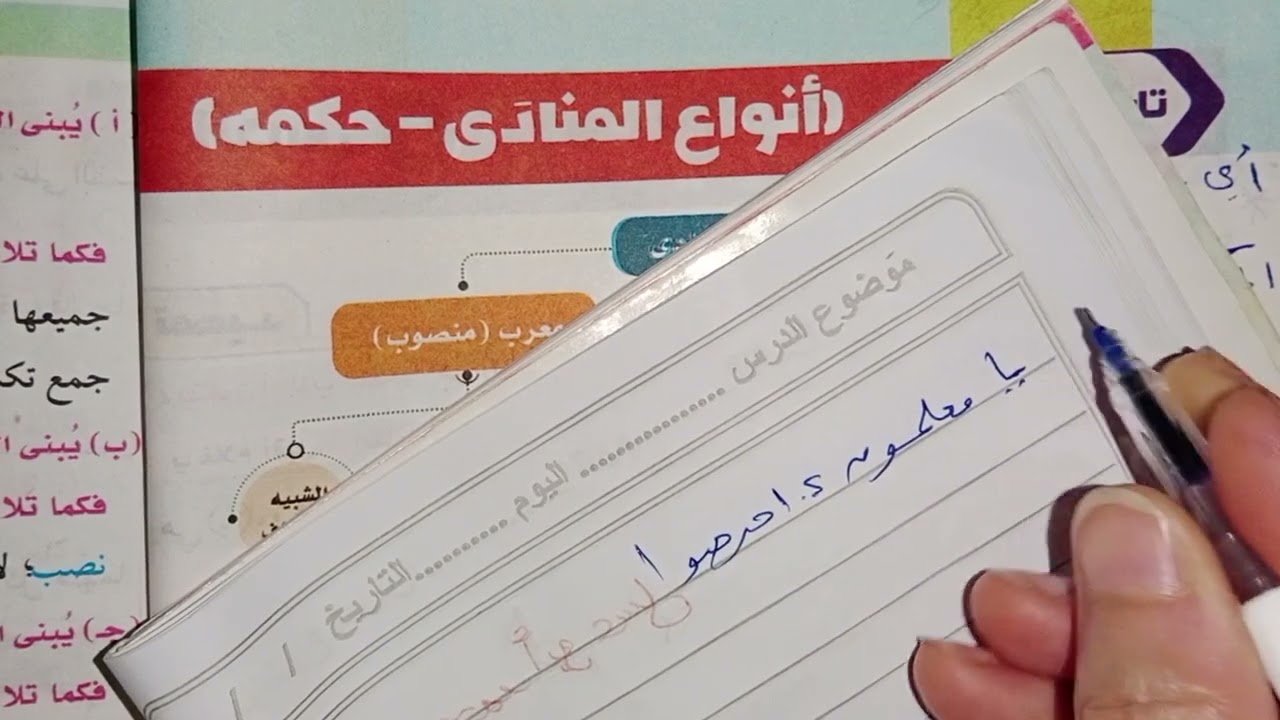 شرح المنادى للصف الثالث الاعدادي الترم الاول 2026