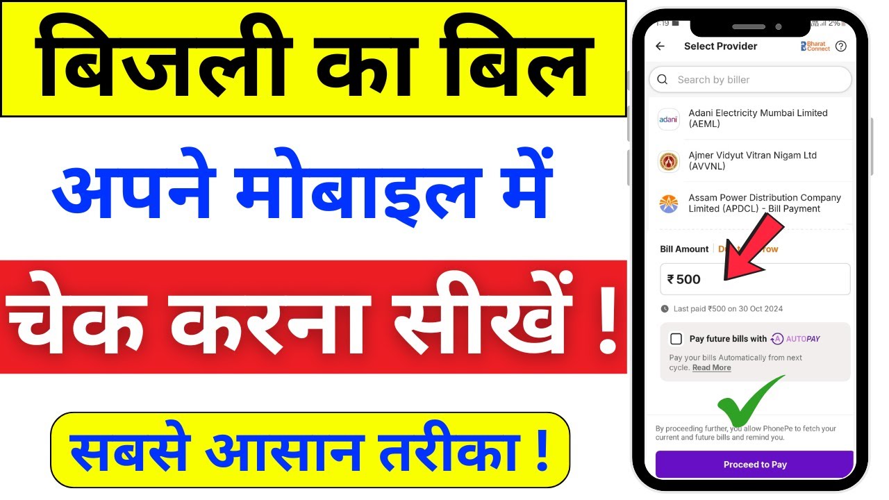 बिजली का बिल कैसे चेक करे | How to Check Electricity Bill in Mobile | Bijli Bill Kaise Check Kare