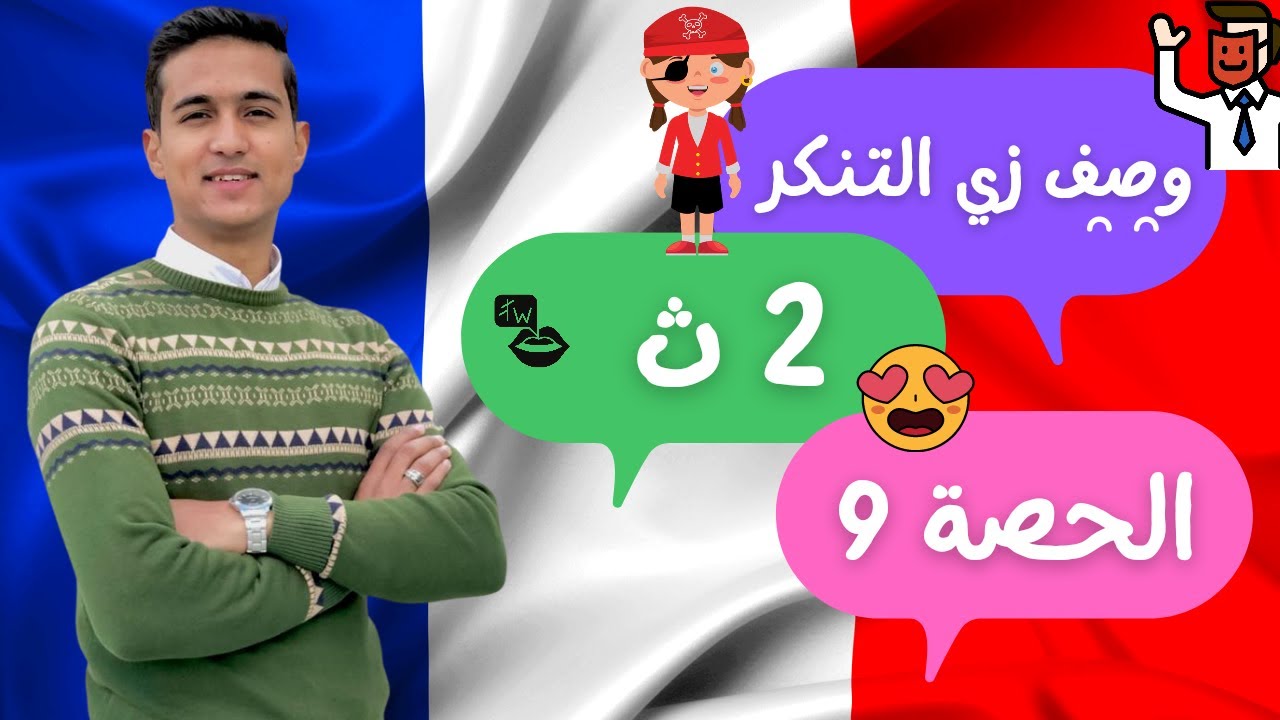 وصف زي التنكر