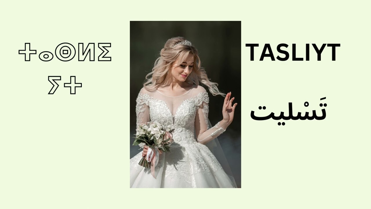 APPRENDRE TAMAZIGHT , learne tamazight , تعلم الامازيغية