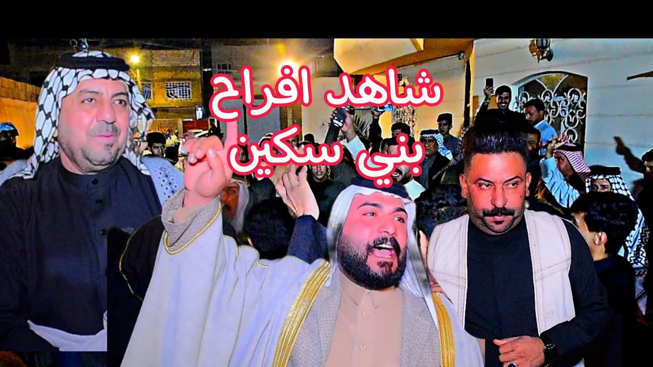 #شاهد_المهوال_كاطع_المياحي_المهوال صباح المالكي افراح بني سكين