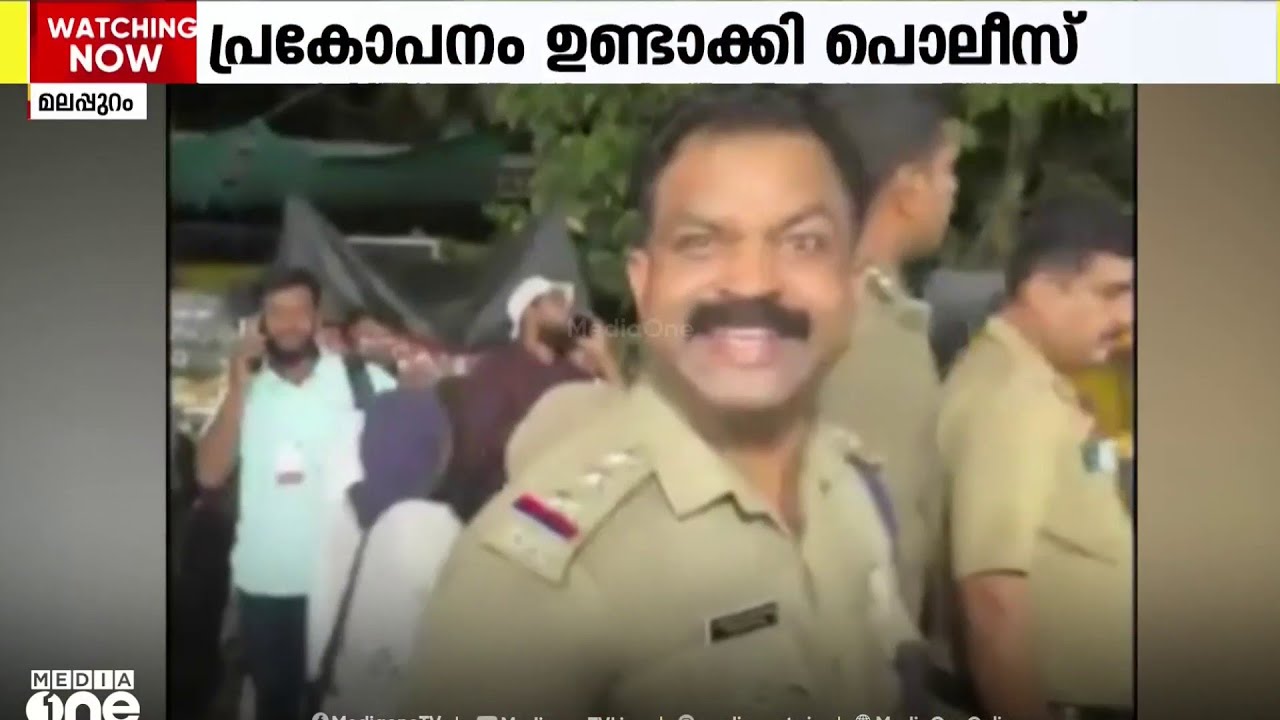 പെരിന്തൽമണ്ണയിൽ നടന്ന വിസ്ഡം സ്റ്റുഡൻസ് സമ്മേളനത്തിൽ പൊലീസ് പ്രകോപനമുണ്ടാക്കിയെന്ന് പരാതി
