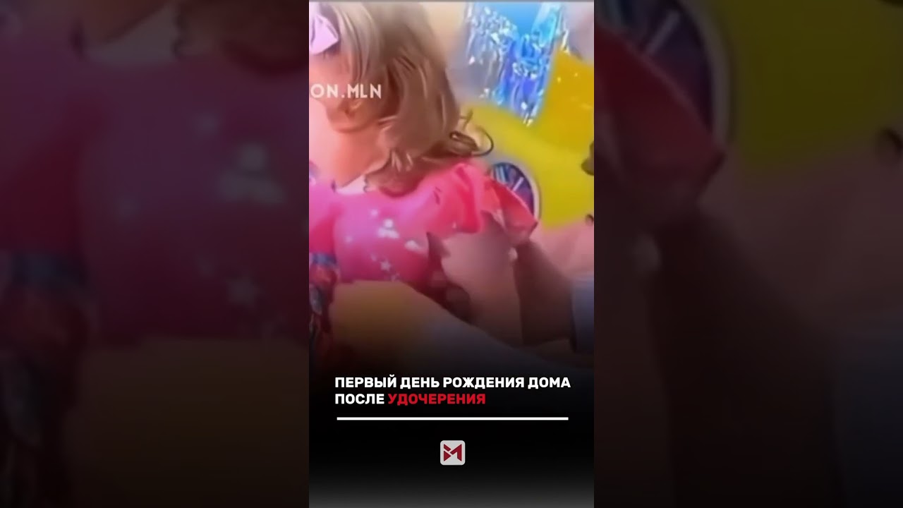 Маленькая девочка отмечает свой первый день рождения дома &mdash; с семьёй, которая недавно её удочерила.