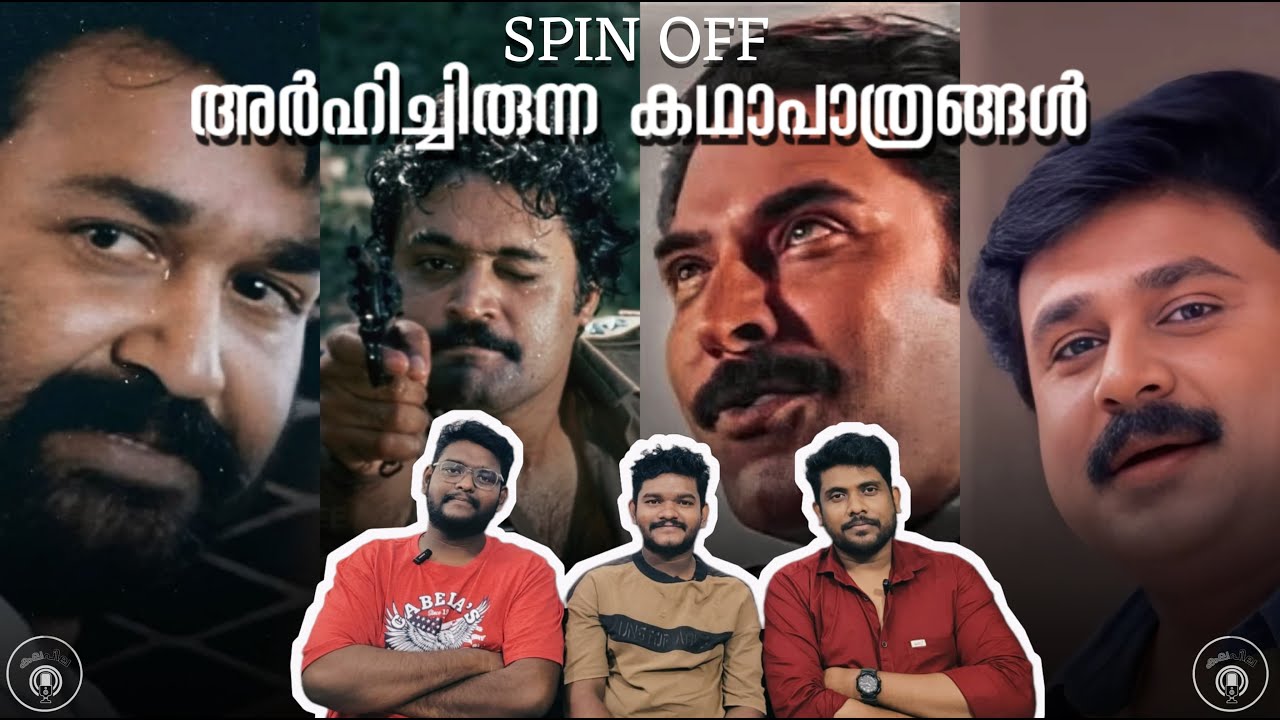 Spin-off deserving characters of Malayalam Cinema | Mohanlal - Mammootty - Sureshgopi - Dileep | BTS